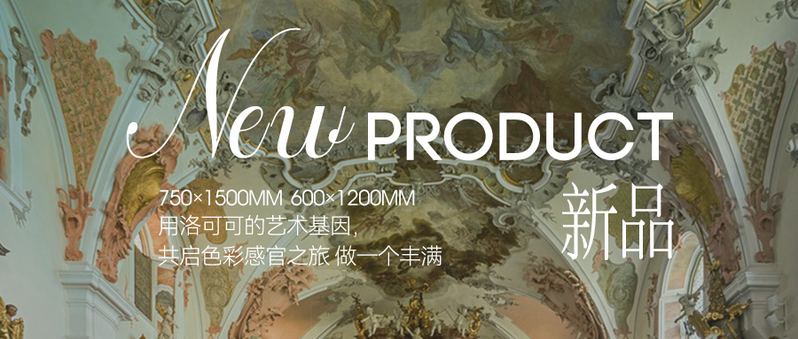 新品 | 用洛可可的藝術(shù)基因，共啟色彩感官之旅